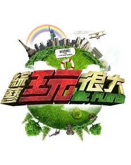 向往的生活7 综艺 2023 黄磊